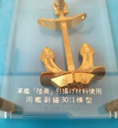 軍艦陸奥引揚記念 置物 昭和レトロ オブジ 軍艦陸奥引揚記念 置物 昭和レトロ オブジ