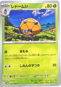 ポケモンカード レドームシ