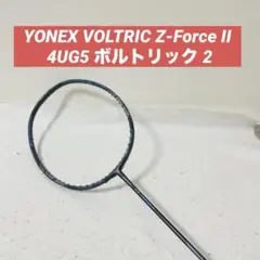 YONEX VOLTRIC Z-Force II 4UG5 ボルトリック 2