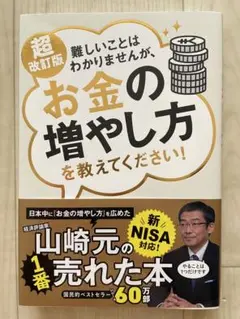 難しいことはわかりませんが、お金の増やし方を教えてください!