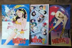 うる星やつら アニメ映画パンフレット＆フライヤーセット