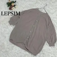 【LEPSIM】半袖ニットカーディガン　ベージュ　Vネック　無地　シンプル　羽織
