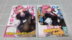 【初版帯付き】「アラサーOLハマーン様」1・2巻セット／いわさきまさかず／漫画