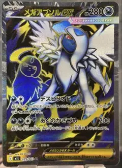 ポケカ　メガアブソルex sr メガブレイブ　メガシンフォニア　新弾