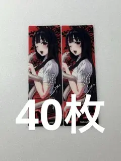 賭ケグルイ　クリアしおり コミッパ 特典　40枚セット
