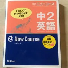 中2英語