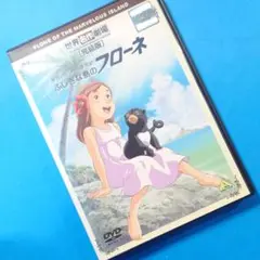 DVD『 世界名作劇場 ふしぎな島のフローネ（完結版） 』