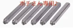 刻印 アルファベット＆数字
