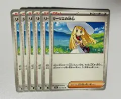 ポケモンカード リーリエの決心 6枚セット