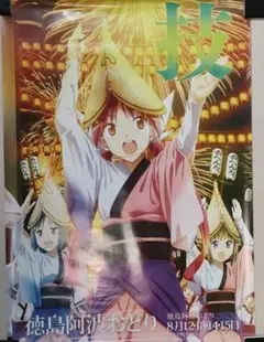 2025年最新】阿波踊り ポスターの人気アイテム - メルカリ