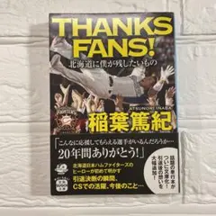 稲葉篤紀 / THANKS FANS! : 北海道に僕が残したいもの