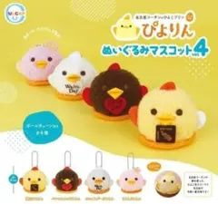 ぴよりん ぬいぐるみマスコット VOL.4　全4種セット