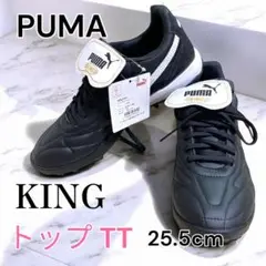PUMA King Top TT 25.5プーマ キング トップ 新品未使用
