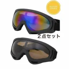 Z10・Z9スキーゴーグル　スノボゴーグル UV400 紫外線カット2点セット