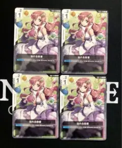 ガンダムカードゲーム　溢れる慈愛　U 4枚