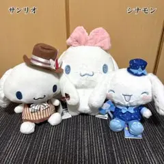 【新品未使用】サンリオ シナモン シナモロール BIGぬいぐるみ 3点セット