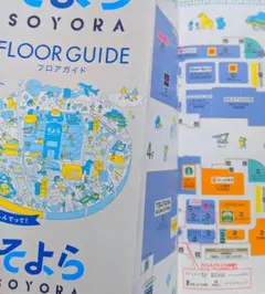 フロアガイド 100枚 百貨店 イオン モール 処分価格 フロアガイド 100枚 百貨店 イオン 処分価格
