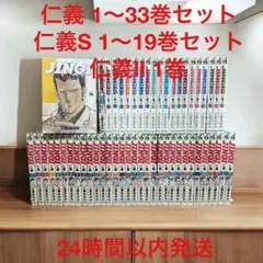仁義 全巻　1～33巻 仁義 全巻 1～33巻 - メルカリ