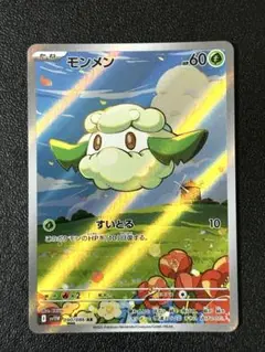 【新品未使用】ポケモンカード　ポケカ　モンメン　AR