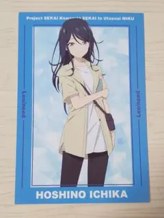 プロセカ【星乃一歌】特典