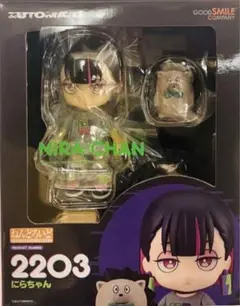 GOOD SMILE COMPANY - ねんどろいど 2203 にらちゃん ずっと真夜中でいいのに。 完成品 可動フィギュア グッドスマイルカンパニー ねんどろいど にらちゃん
