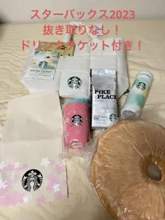 スターバックス 2023