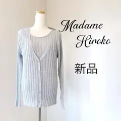 Madame Hiroko ラメ入りカーディガン　タンクトップ付き 新品