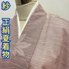 KP2000 紗 小紋 身丈155cm 夏着物 正絹