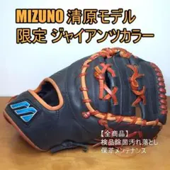 ミズノ 清原モデル MIZUNO 一般用 ファーストミット 軟式グローブ