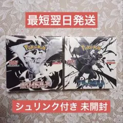 ポケモンカード ホワイトフレア ブラックボルト シュリンク付き 新品 未開封