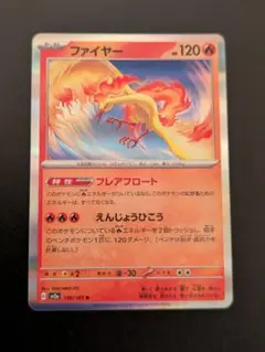 ファイヤー R SV2a ポケモンカード151 146/165