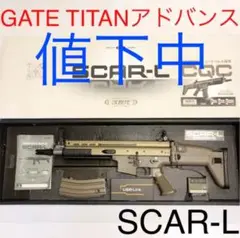 【TITANアドバンス】SCAR-L CQC FDE 次世代電動ガン 082