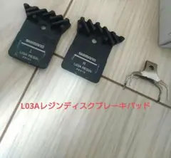 シマノ L03A レジンディスクブレーキパッド 中古