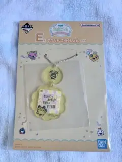 たまごっち　一番くじ　アクリルチャーム