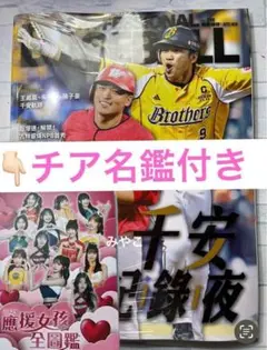 【海外限定】新品未開封　台湾野球雑誌　チア名鑑付き 職業棒球 2025年5月号
