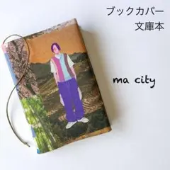 〈ma city〉ブックカバー 文庫本用 ハンドメイド