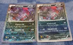 ★ポケモンカード★イベルタル 2枚セット★CP3★ポケキュン