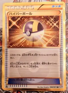 ハイパーボール UR BW8 ラセンフォース 058/051