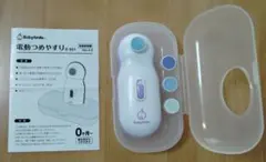 BabySmile ベビースマイル 電動爪やすり S-901