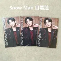 Snow Man SERIOUS 特典 じゃんけんカード 3枚 目黒蓮