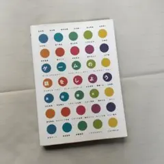 ゲームの話をしよう 永田泰大