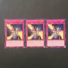 遊戯王 トラップスタン 3枚セット