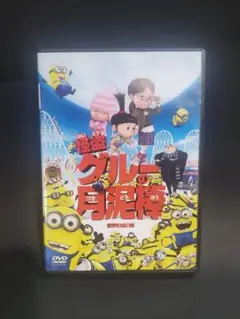 【DVD】怪盗グルーの月泥棒