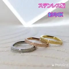 指輪 ステンレス製 キラキラ リング幅2.5ミリ 刻印可能 ペアリングにも