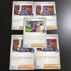 ジムプロモ　レホール4枚　シュウメイ1枚　5枚セット