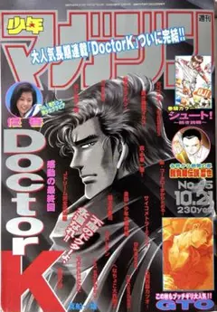 週刊少年　マガジン　1998年10月21日号　優香