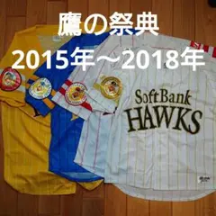 SoftBank HAWKS 鷹の祭典 ユニフォーム