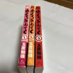 【全巻初版】ねくろまねすく 全巻セット