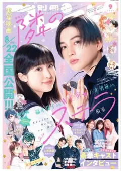 別冊フレンド　9月号