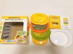 EDISON 離乳食調理器具セット